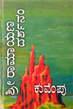 ಶ್ರೀರಾಮಾಯಣ ದರ್ಶನಂ